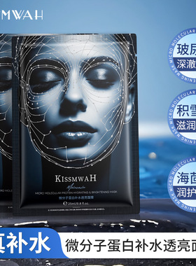 5片装微分子蛋白面膜补水保湿