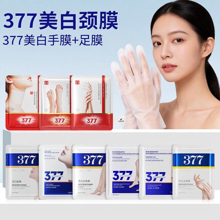 美白颈膜手膜脚膜足膜套肤研美白去角质嫩肤手膜手膜套脚膜套颈膜