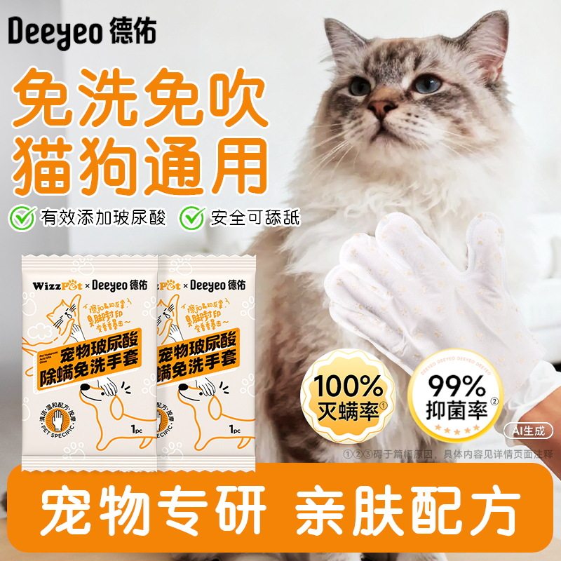 德佑宠物手套湿巾18条装猫咪狗狗专用湿巾免洗擦脸擦脚去泪痕毛发