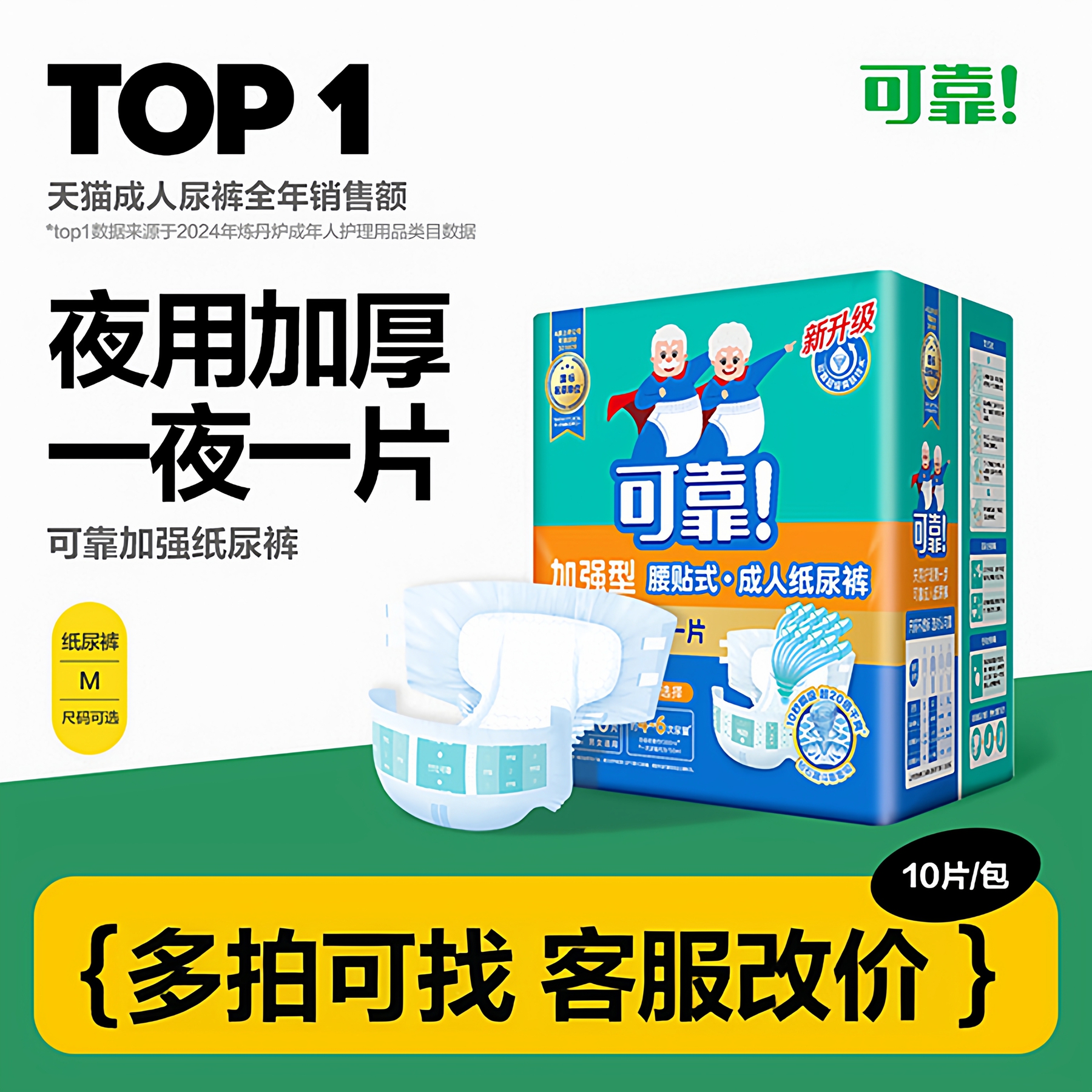 可靠加强型M号中码单包10片男女尿不湿产妇裤老年人用成人纸尿裤