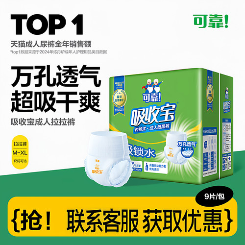 可靠强吸锁水拉拉裤老人用内裤式
