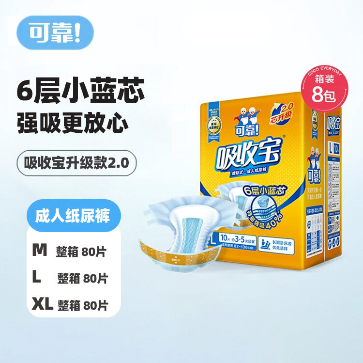 可靠吸收宝成人纸尿裤老人用尿不湿80片箱装男女孕产妇纸尿垫尿片,洗护清洁剂/卫生巾/纸/香薰,成年人纸尿裤,淘宝优惠券,粉丝福利购,淘宝优惠卷