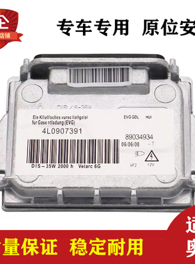 适用于奥迪大众汽车高质量氙气前照大灯镇流器控制模块4L0907391