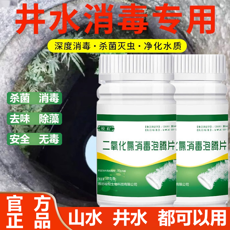 婺之堂井水消毒粉漂白食用