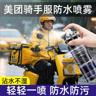 美团骑手服防水喷雾外卖工作服专用防暴雨防油污拒水透气持久防护