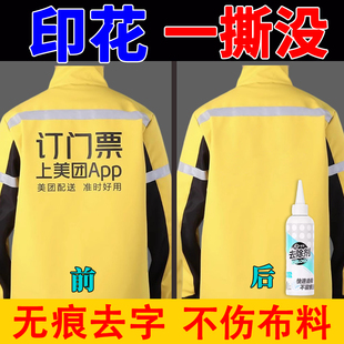 工作服印花去除剂衣物logo图案印字胶印烫钻字母清除清洗剂除胶剂