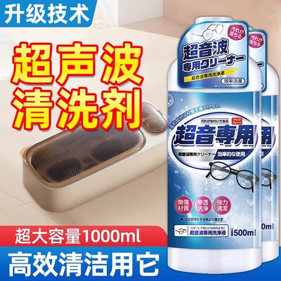 超声波清洗剂洗眼镜机专用金属