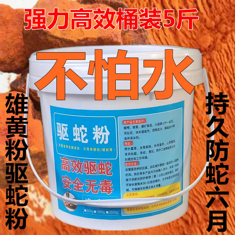 雄黄驱蛇粉硫黄防蛇用品长效家用驱蛇药室内庭院驱蛇露营户外蛇虫