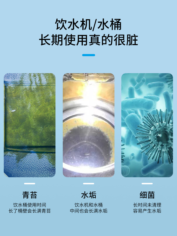 饮水机纯净水桶青苔清除剂水箱水管去除绿藻水藻专用清洗剂清理剂