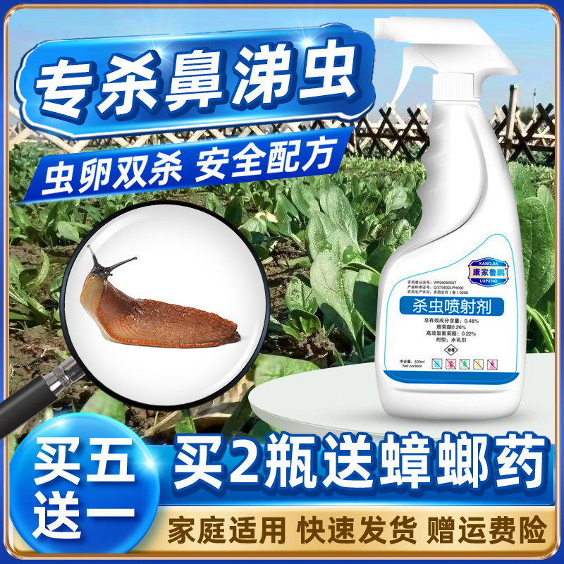 鼻涕虫药家用鼻涕虫消杀家里有怎么办清除专杀鼻滴虫鼻子药喷消灭