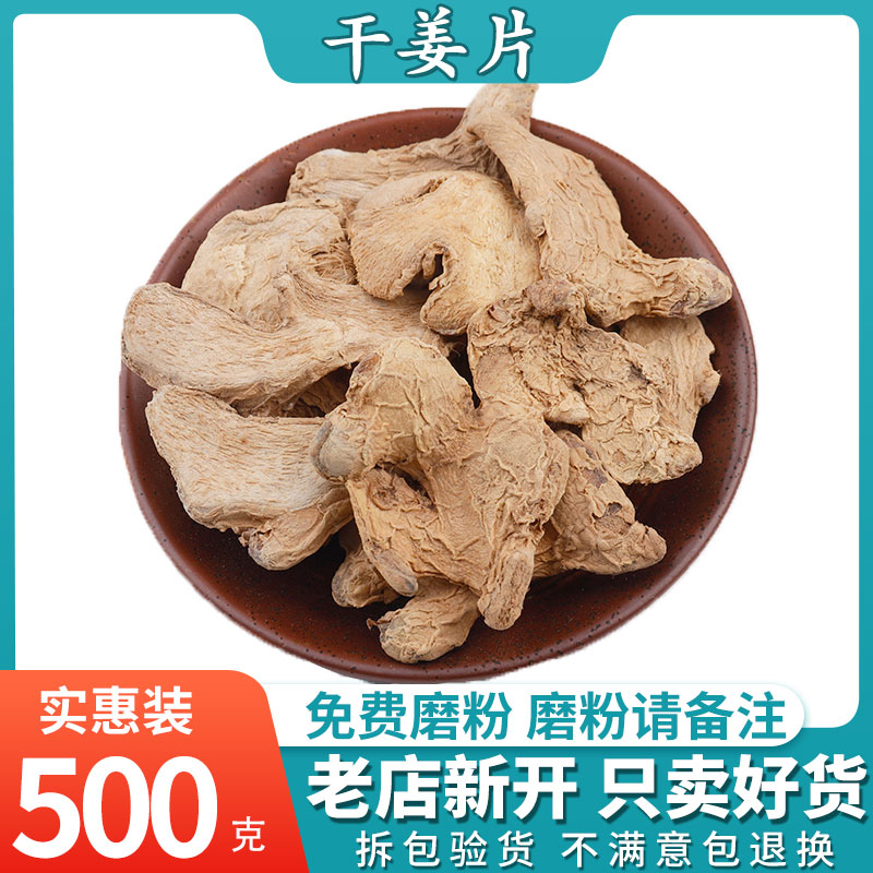 特级中药材泡水调理500g干姜片