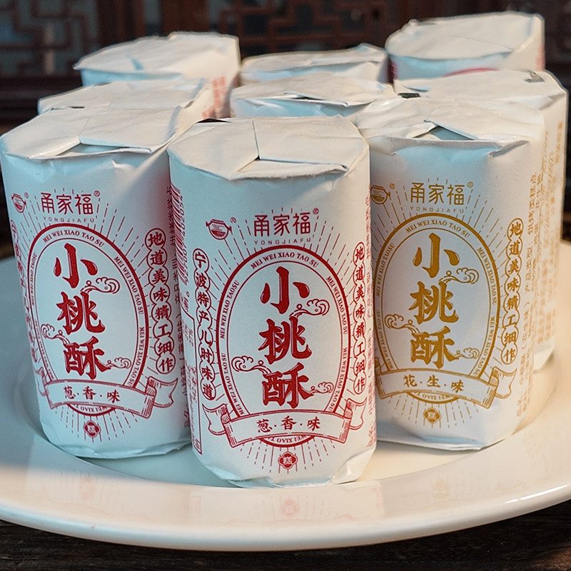 老式香葱桃酥椒盐小桃酥饼干宫廷酥性饼干小包装糕点零食小吃年货