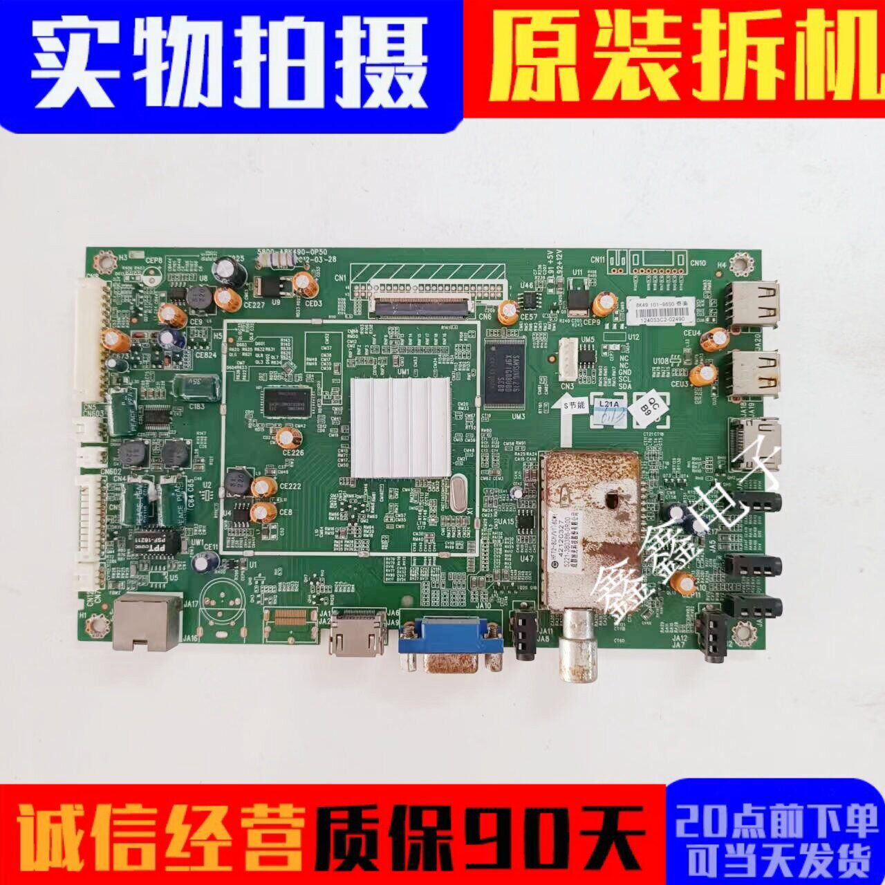 原装创维 42/47/55E550D主板5800-A8K490-0P50配屏选 现货