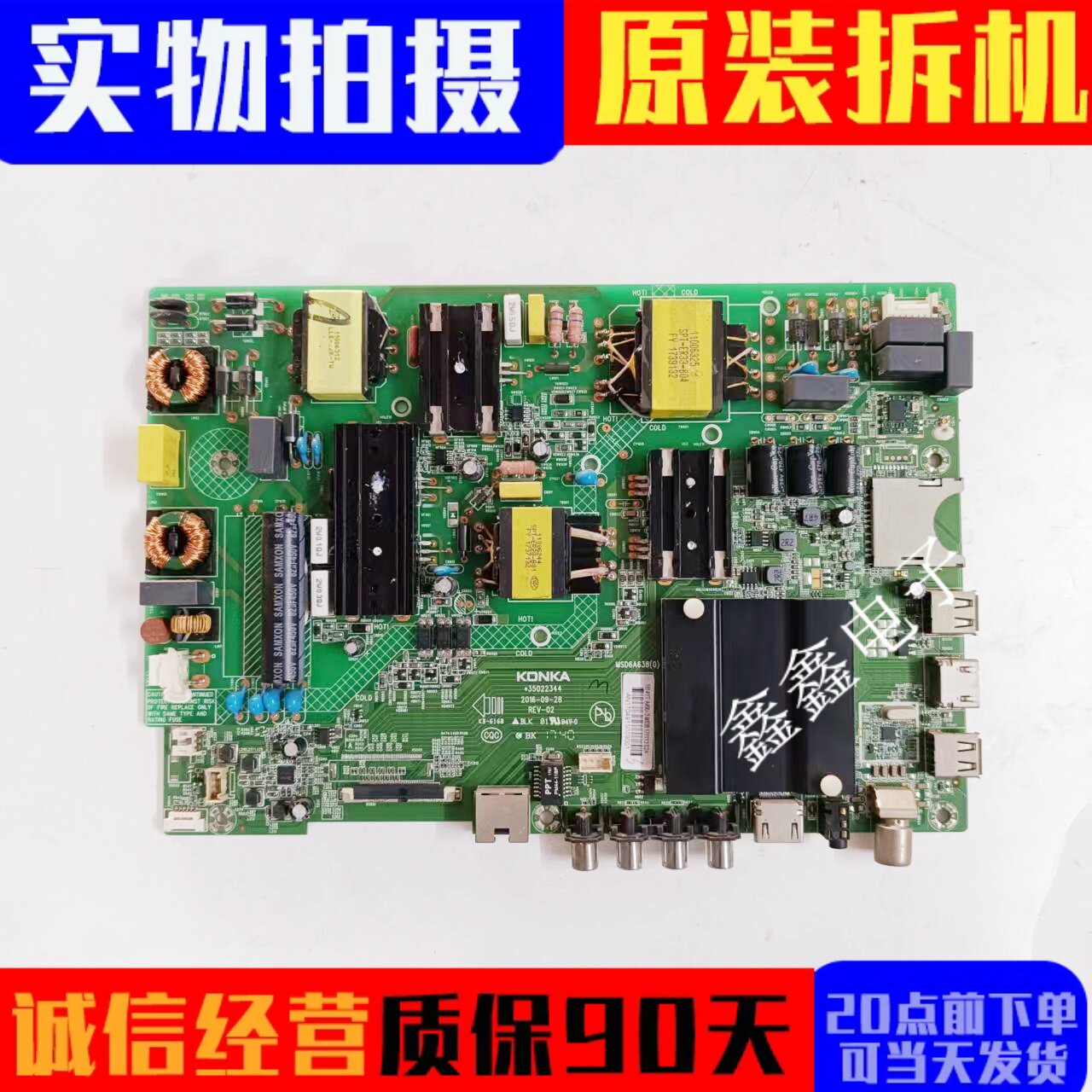 原装康佳主板35022344