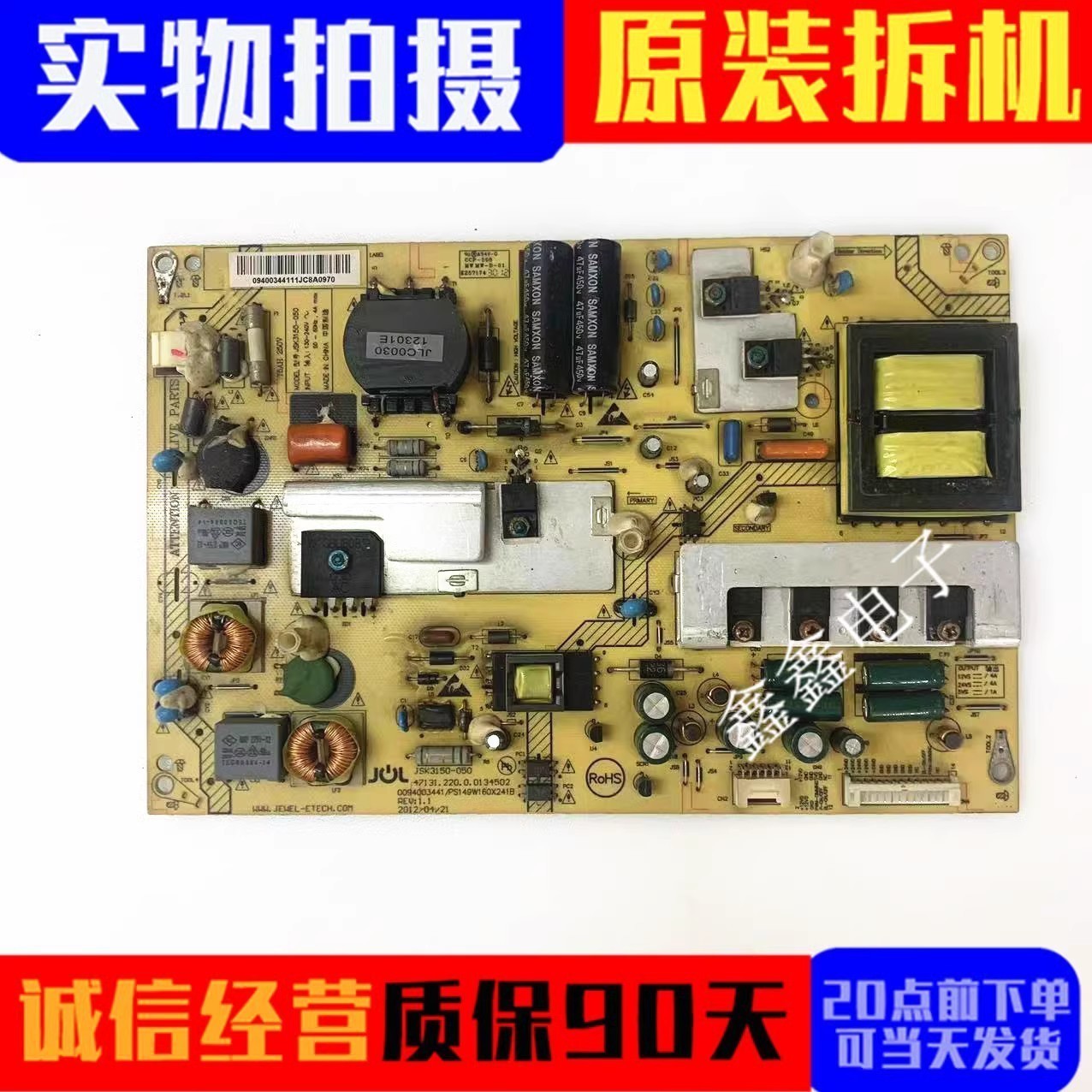 海尔电源板JSK3150-050