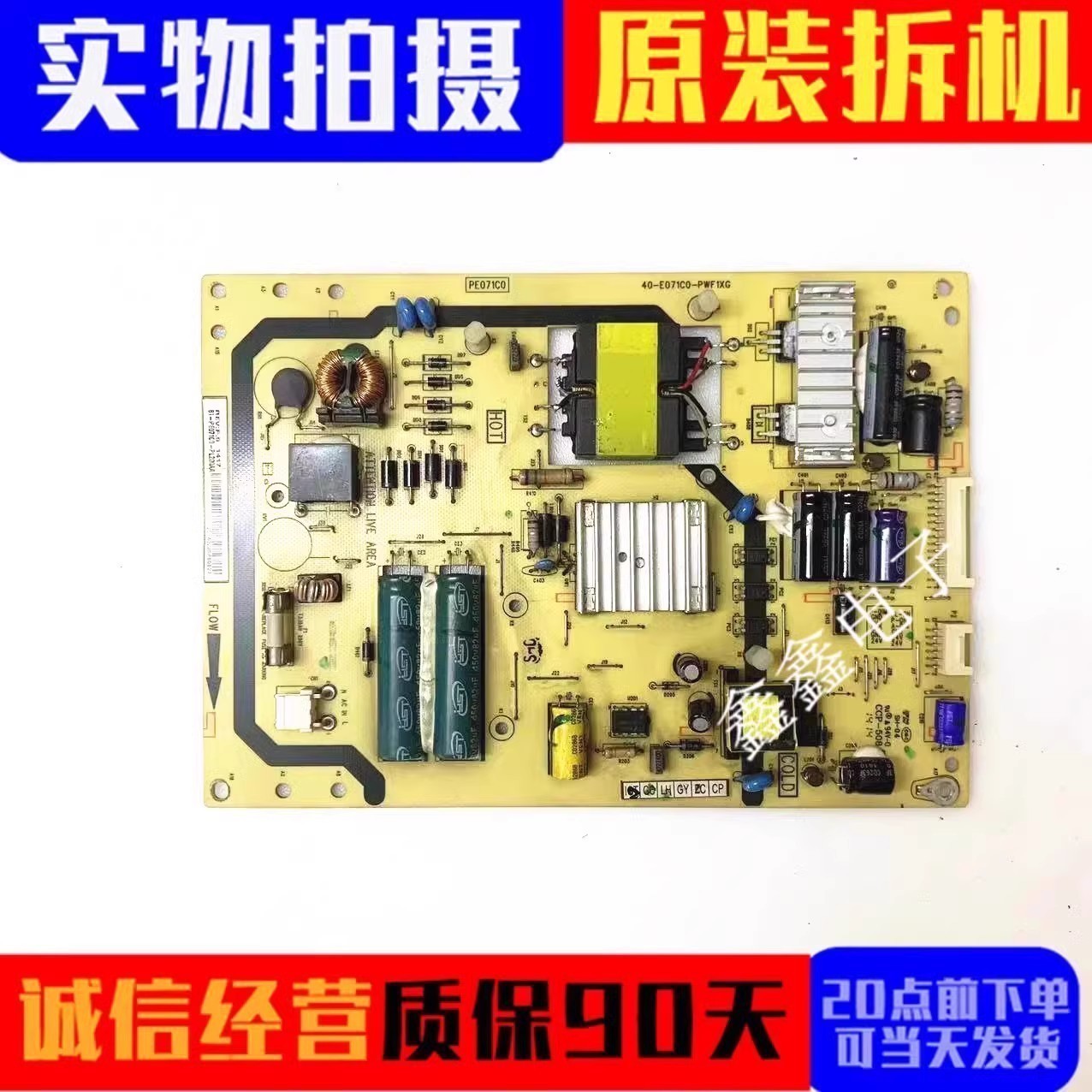 TCL电源板40-E071C0-PWF1XG