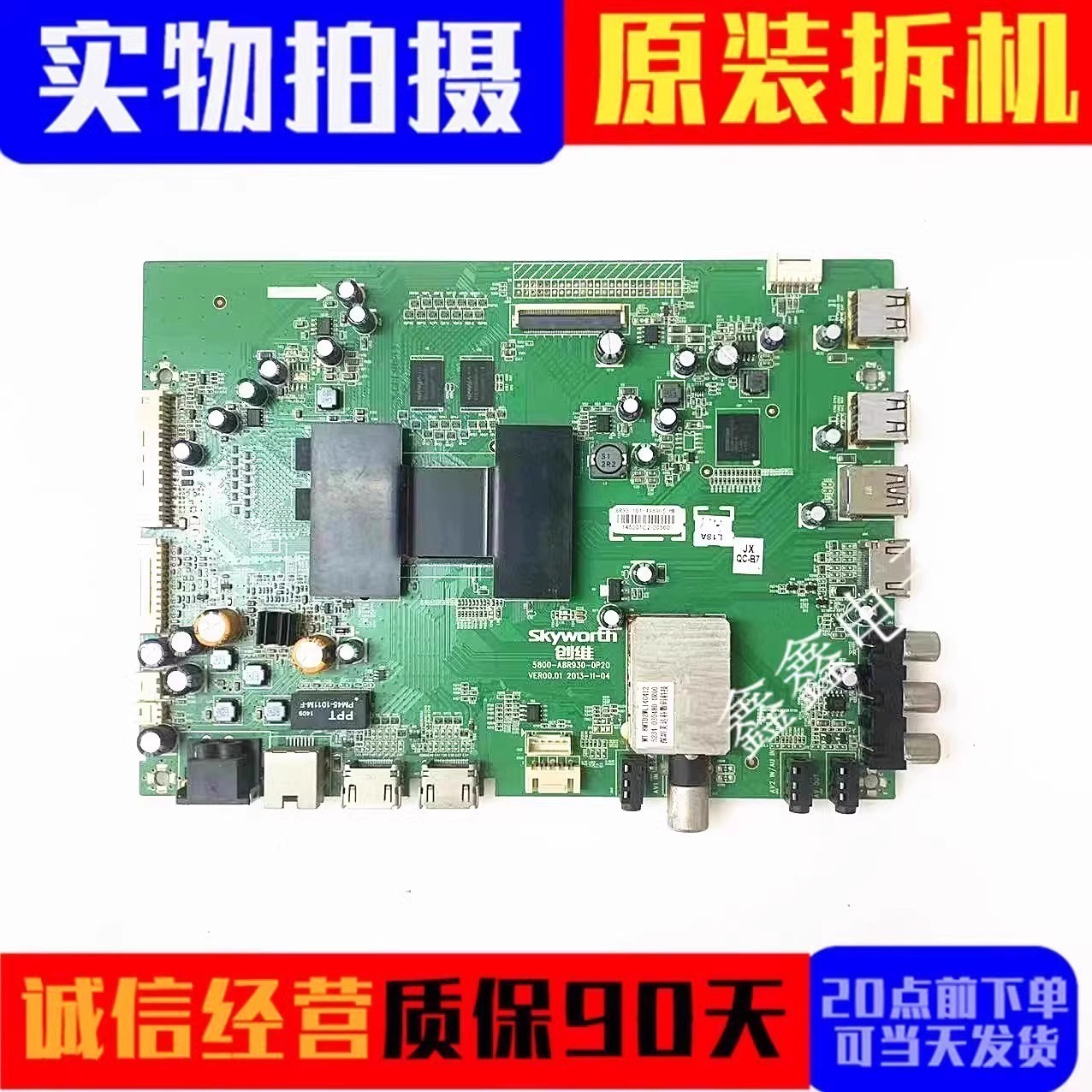 创维主板5800-A8R930-0P20