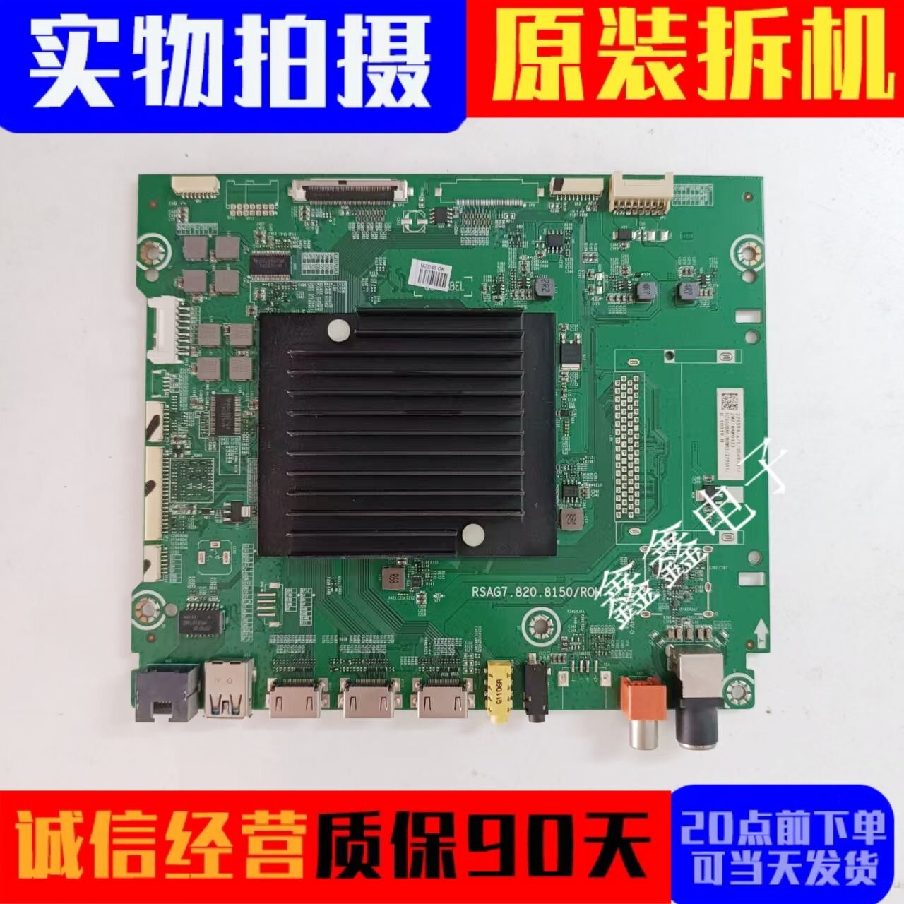 海信主板RSAG7.820.8150图片