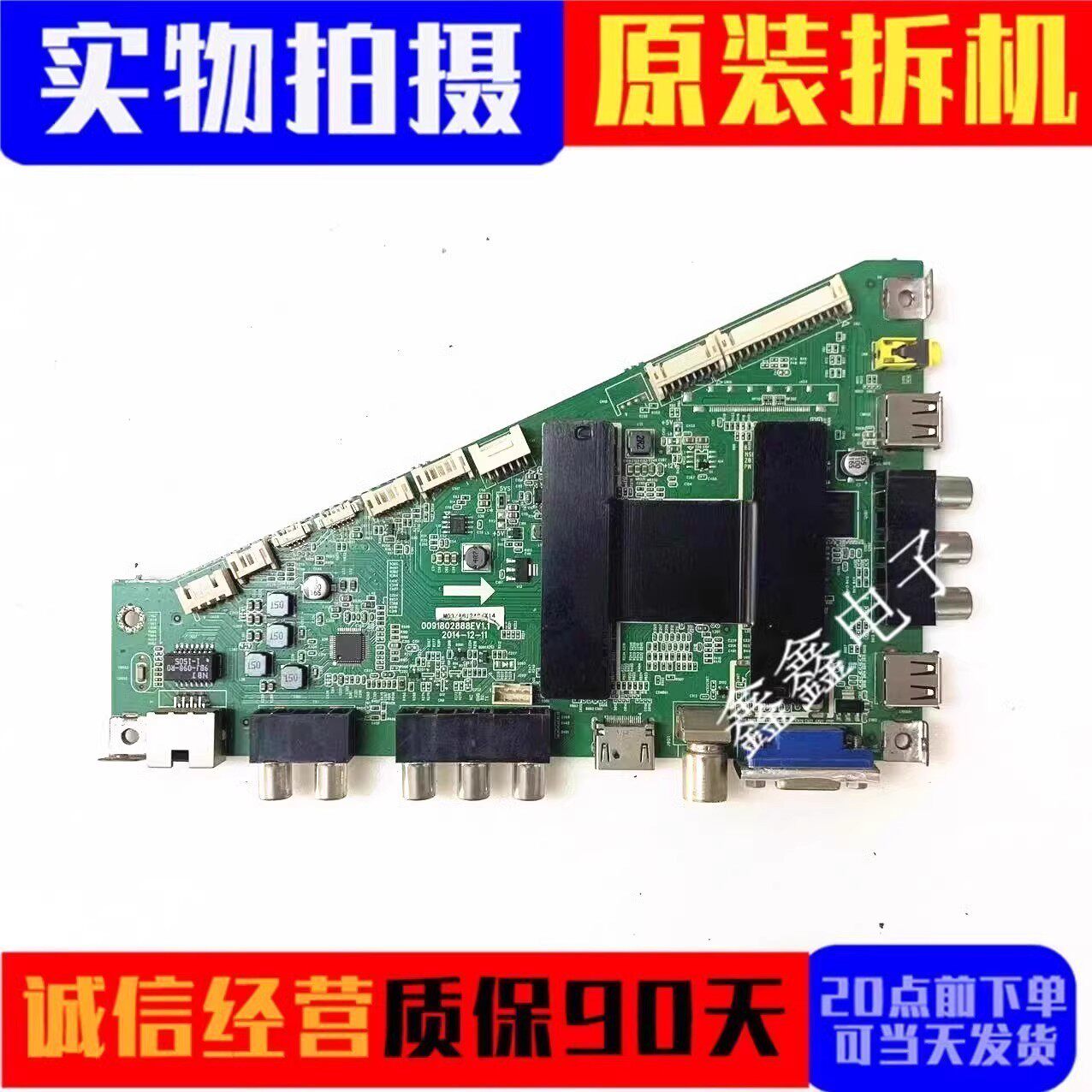 原装海尔主板0091802888EV1.1