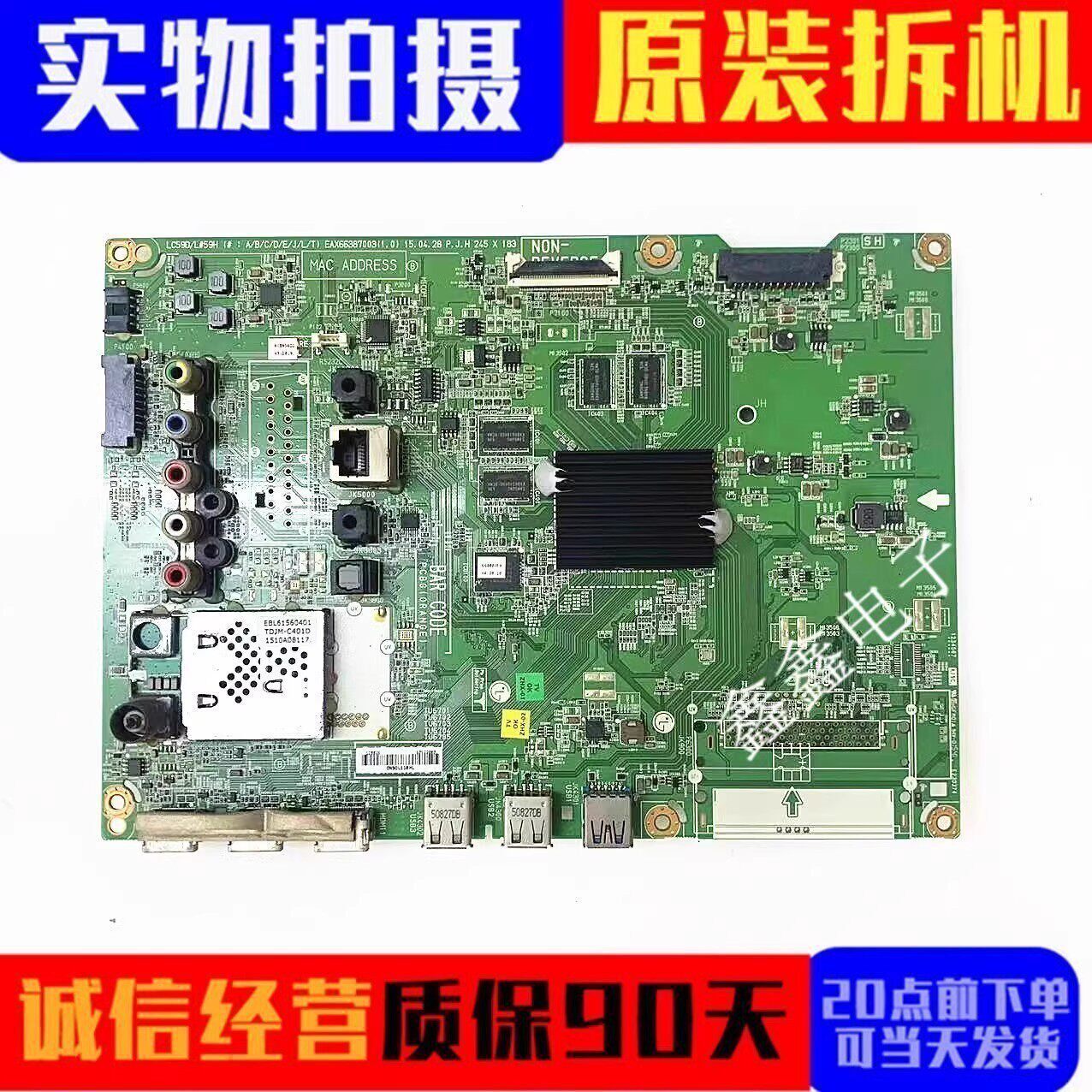 原装 LG 55UF7702-CC 49UF8400主板 EAX66387003(1.0) 屏LC550EGE