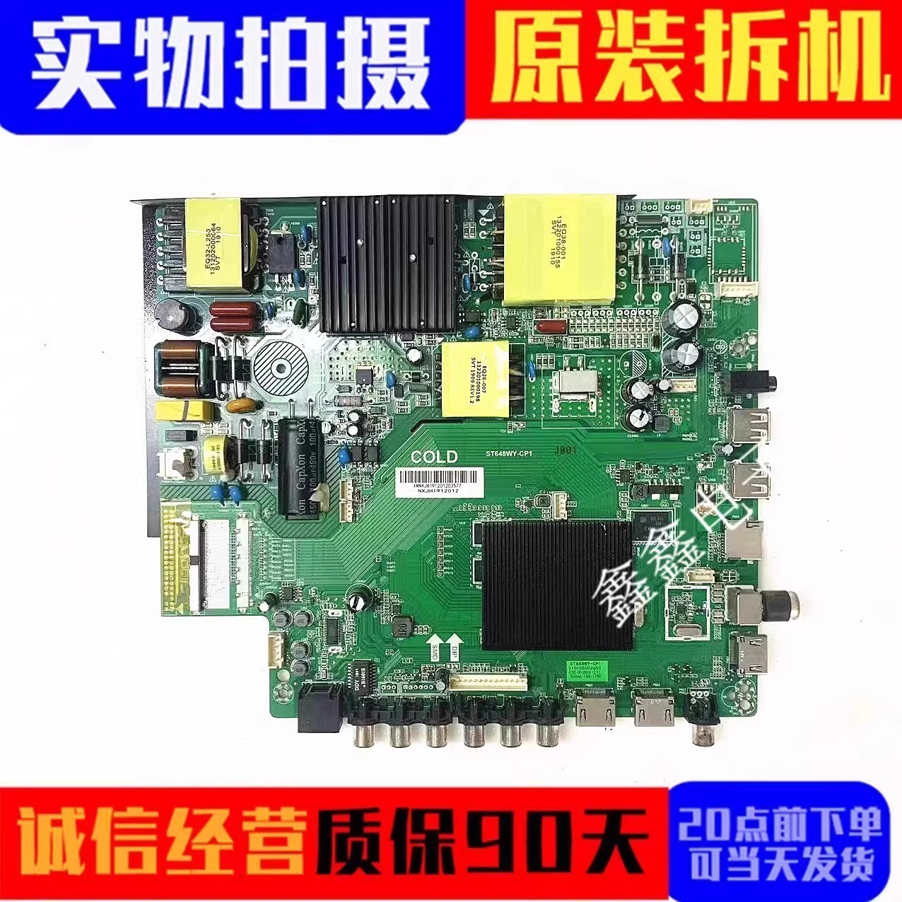 原装乐视主板ST648WY-CP1