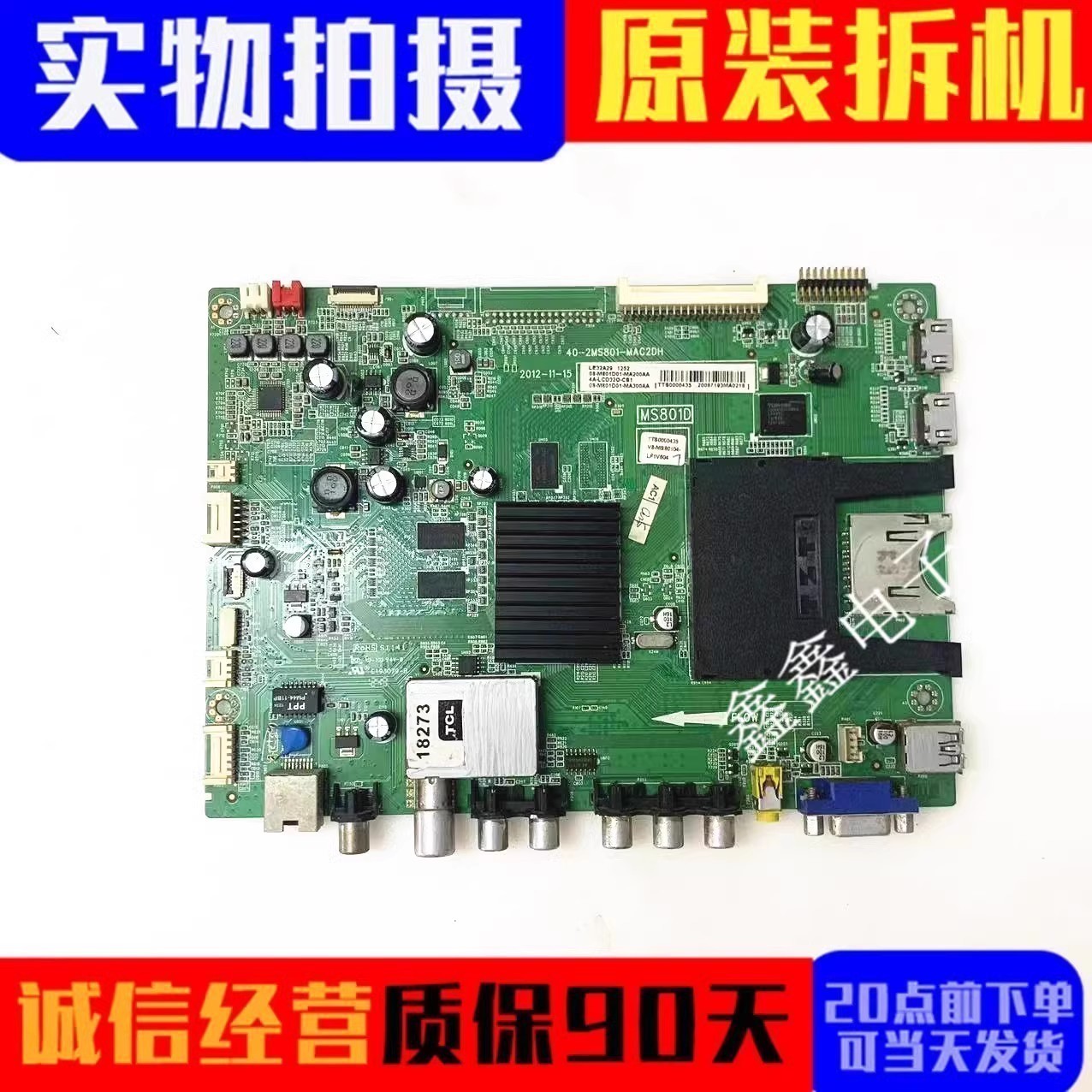 原装TCL主板40-2MS801-MAC2DH