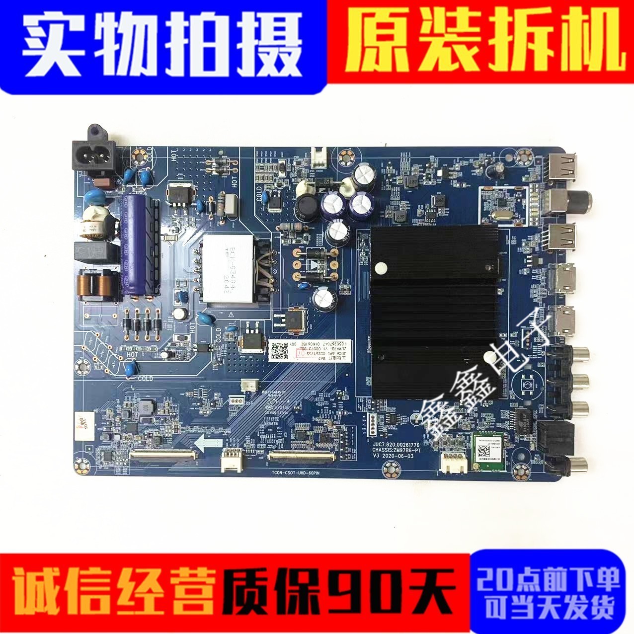 原装长虹主板JUC7.820.00261776