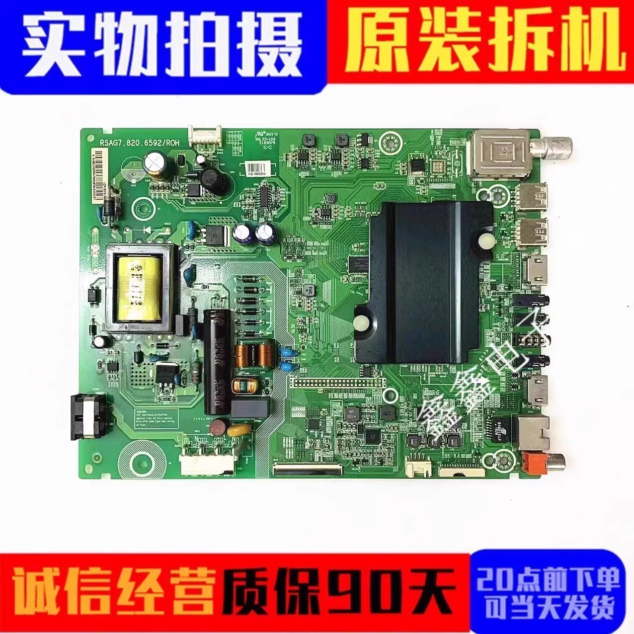原装海信主板RSAG7.820.6592