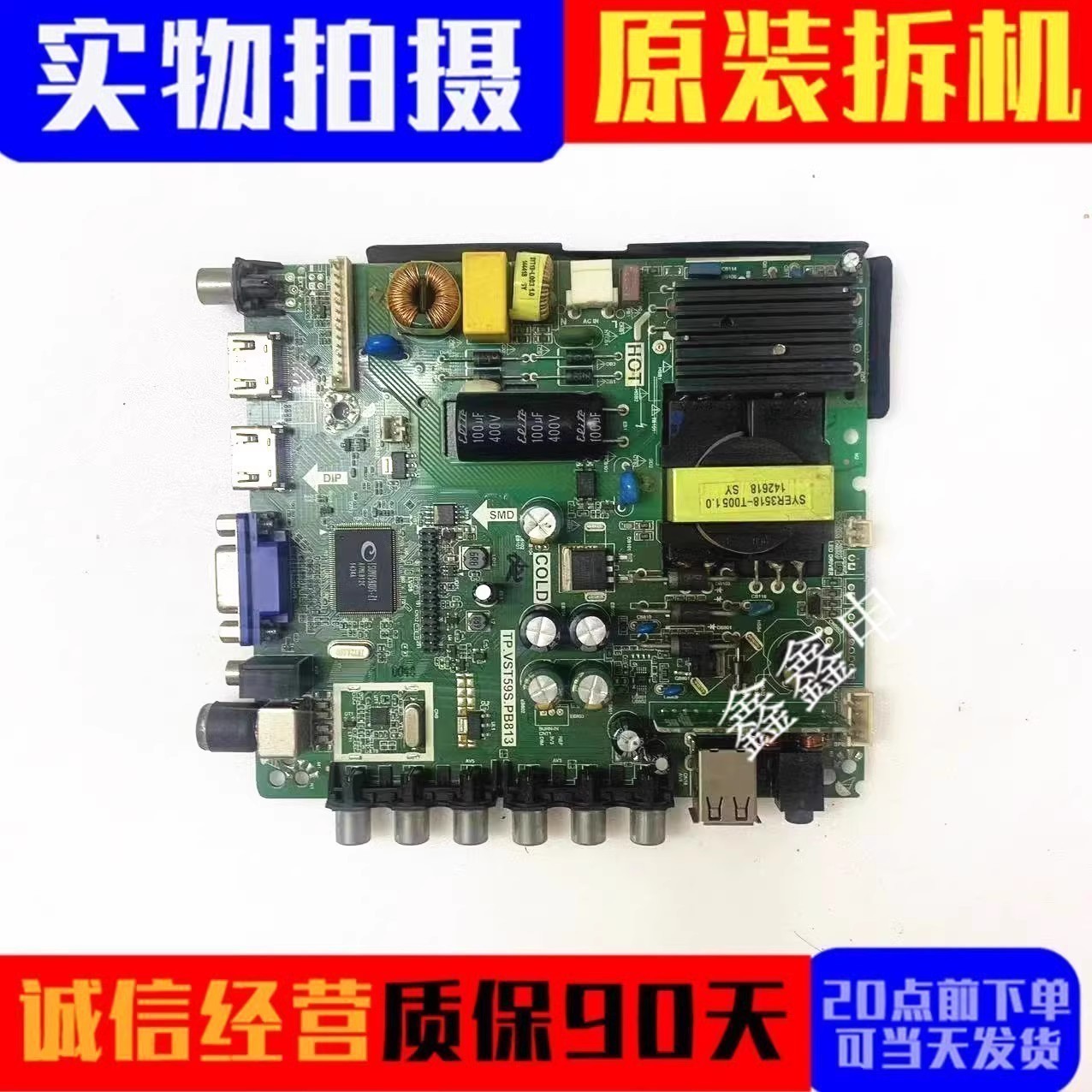 夏普电路板TP.VST59S.PB813