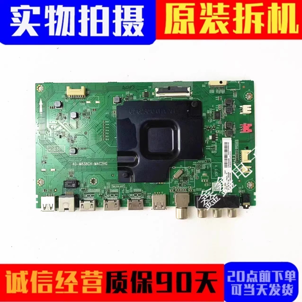 原装TCL主板40-M838CH-MAC2HG