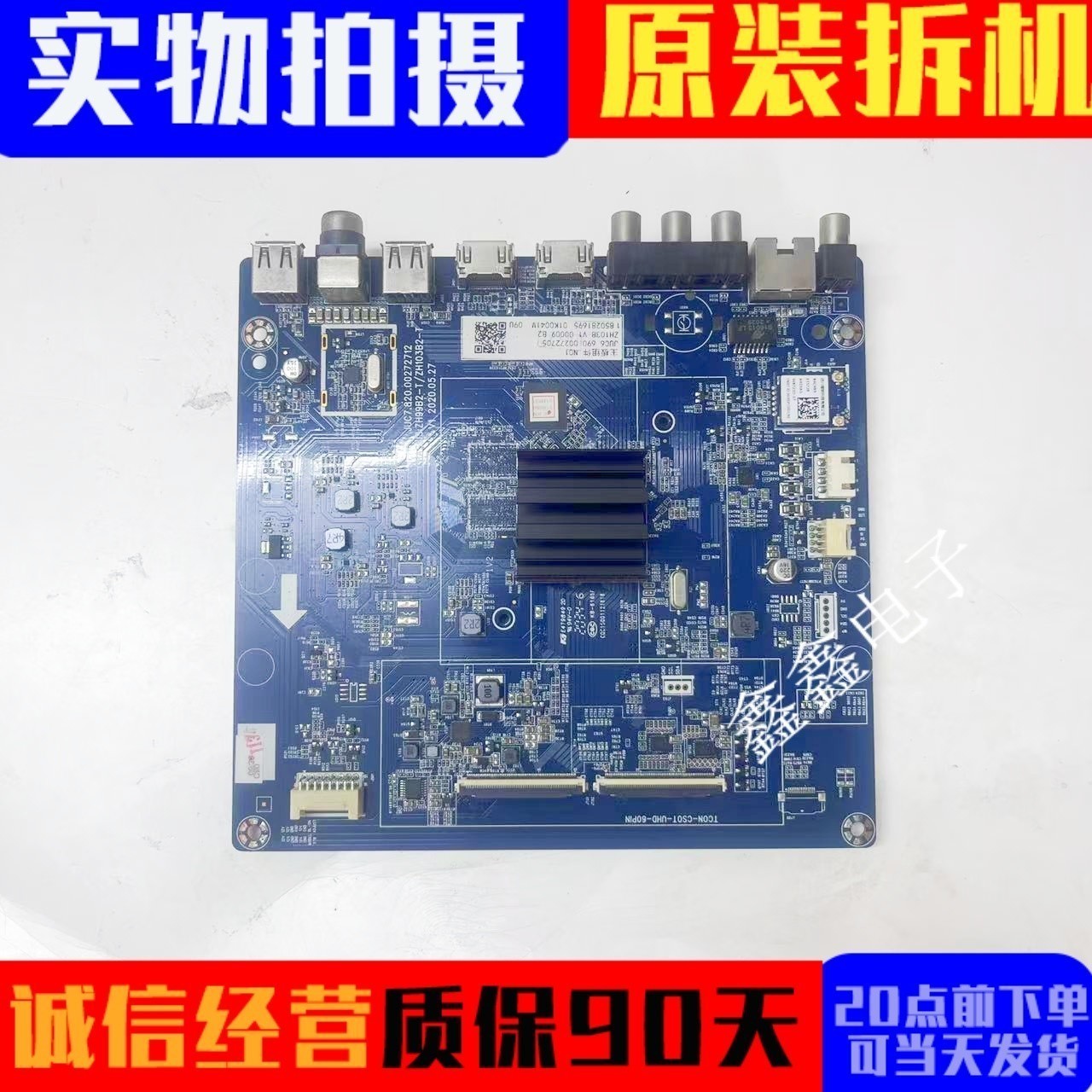 原装长虹主板JUC7.820.00272712