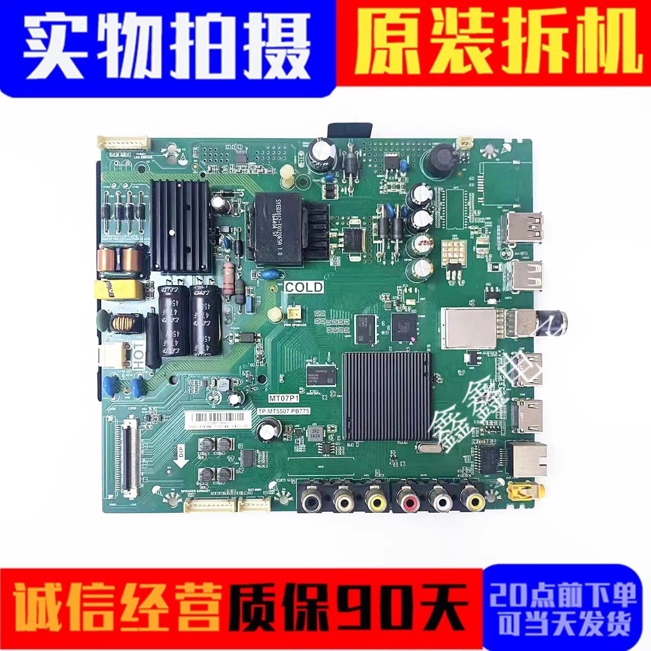 原装TCL主板TP.MT5507.PB775