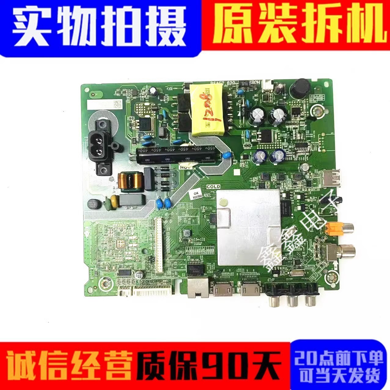 原装海信主板RSAG7.820.7901