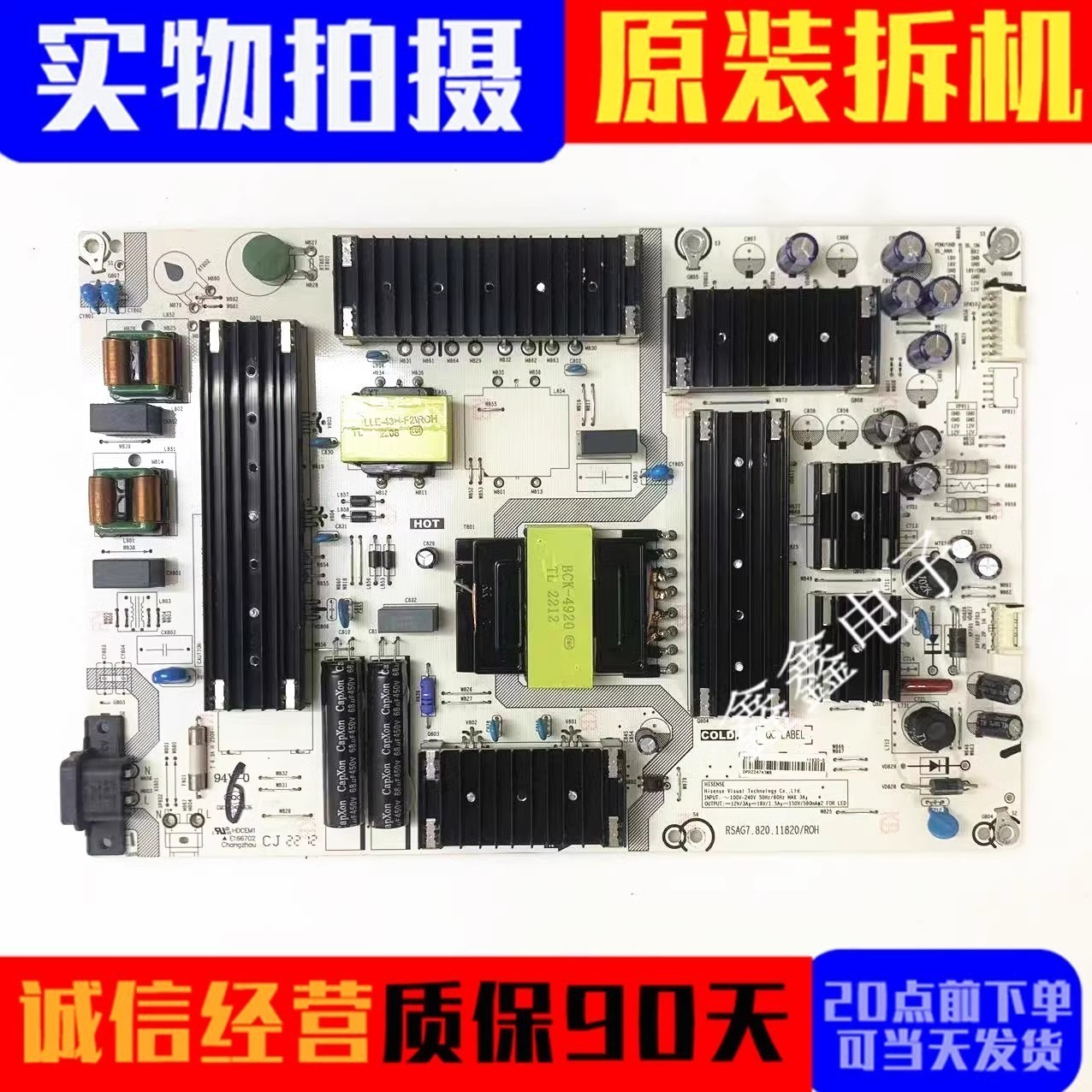 原装海信电源板RSAG7.820.11820