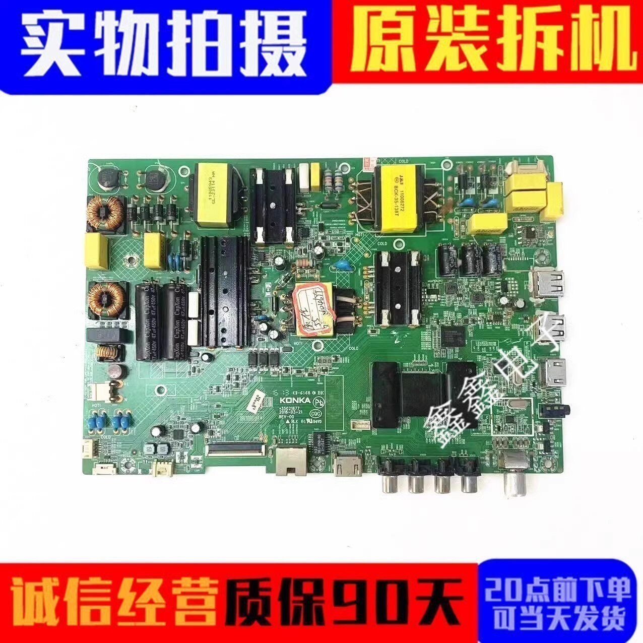 原装康佳主板35021877图片