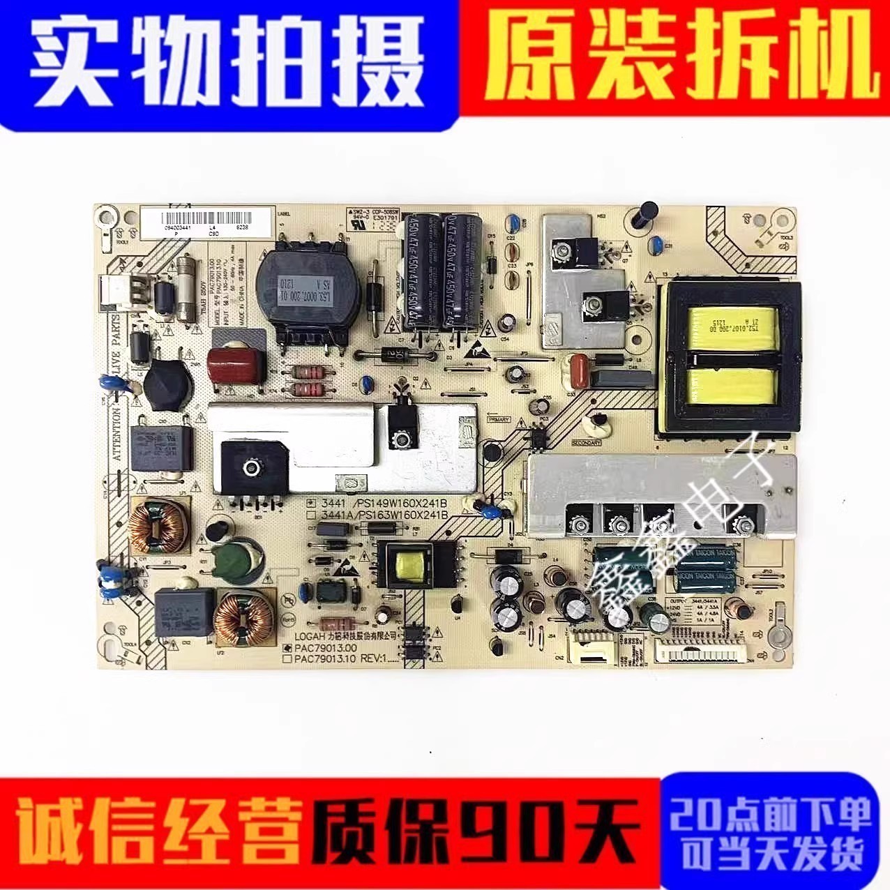 原装海尔电源板PAC79013.00/10