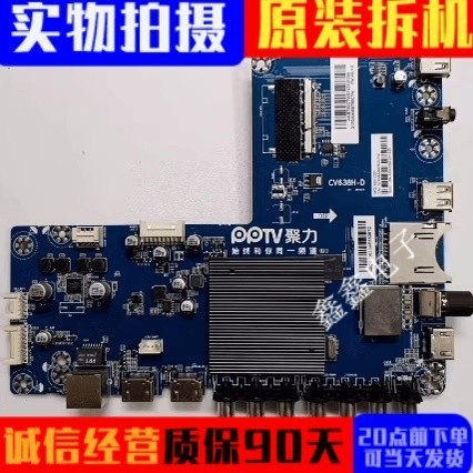 原装PPTV主板CV638H-D屏