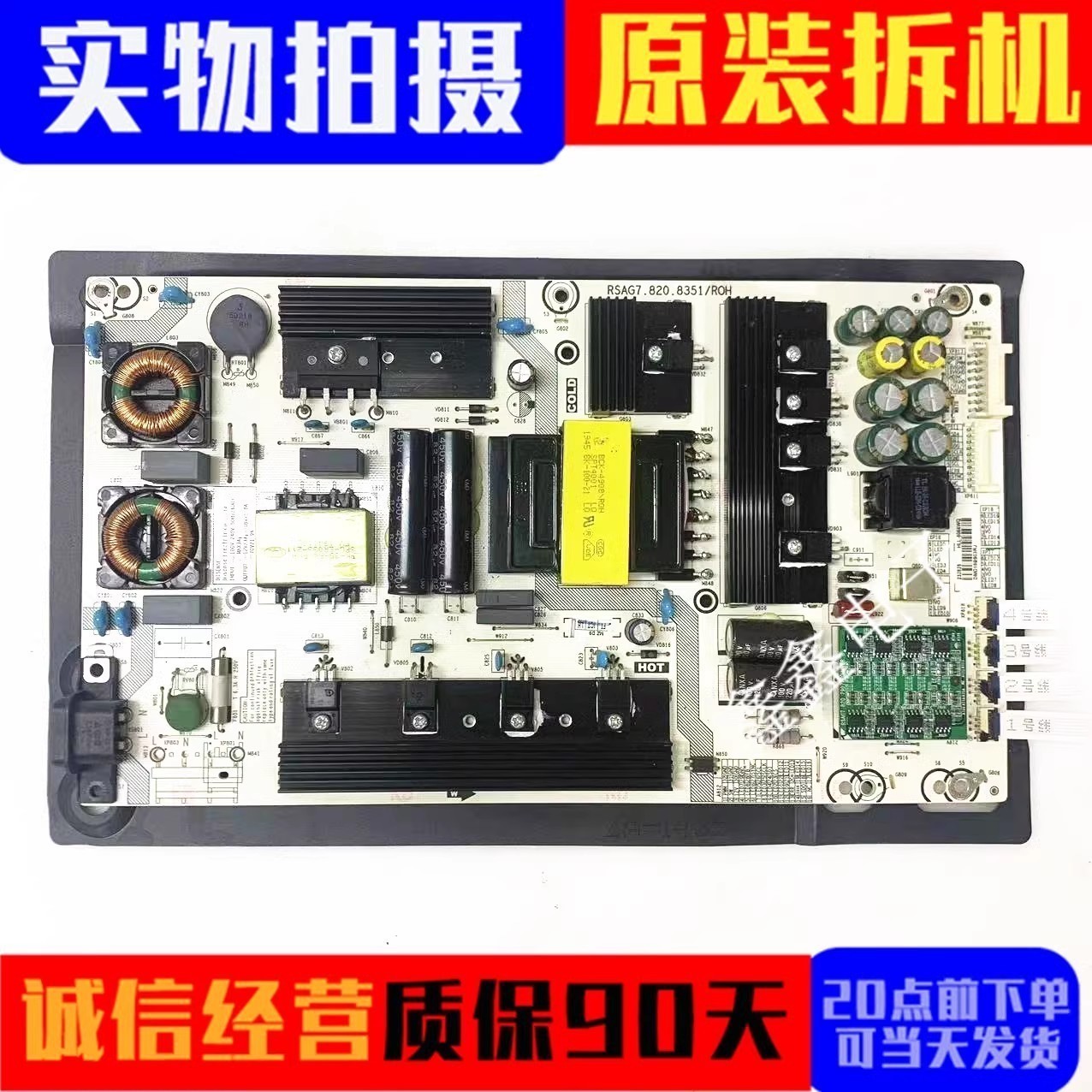原装海信电源板RSAG7.820.8351