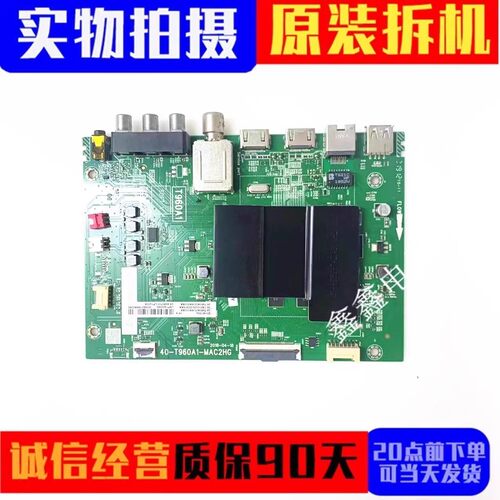 原装TCL主板40-T960A1-MAC2HG