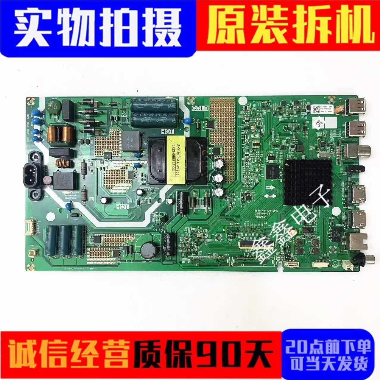 主板5800/5851-A8H420-0P10/0P20