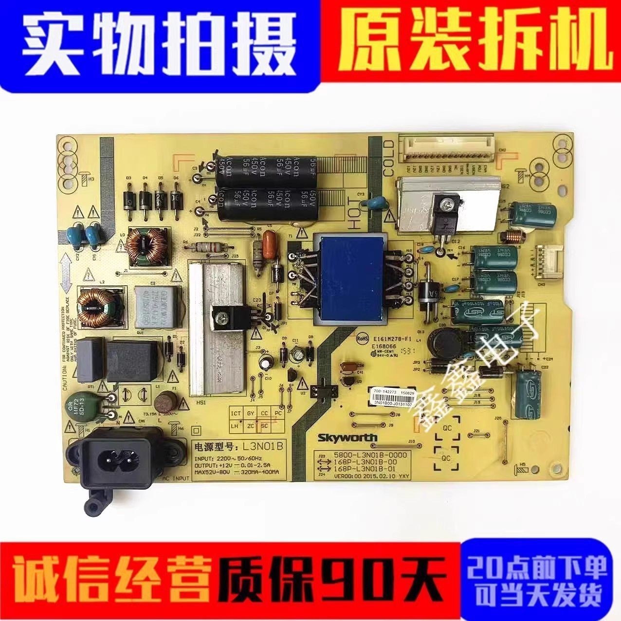 原装创维电源板5800-L3N01E-0100