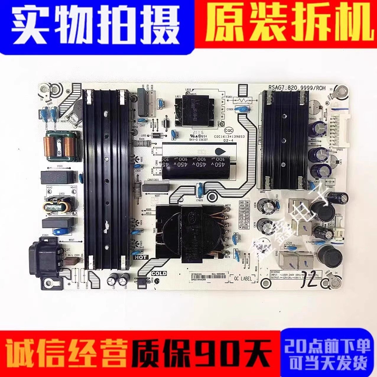 海信65E3F 65E3F-MAX 65V1F-R电源板 HLL-9999WA RSAG7.820.9999,电子元器件市场,显示屏/LCD液晶屏/LED屏/TFT屏,淘宝优惠券,粉丝福利购,淘宝优惠卷