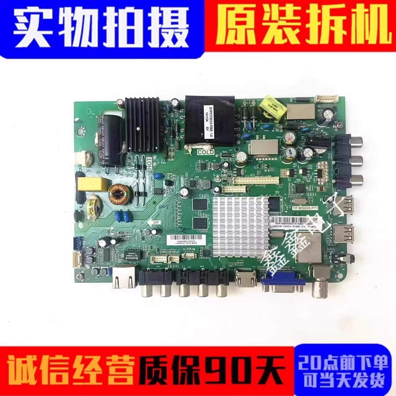 原装海尔主板TP.MS600.P71