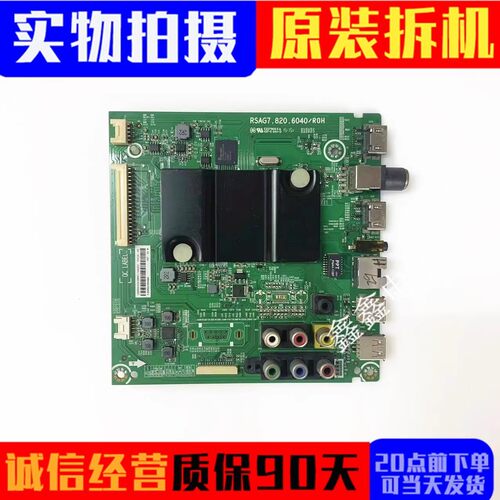 原装海信主板RSAG7.820.6040