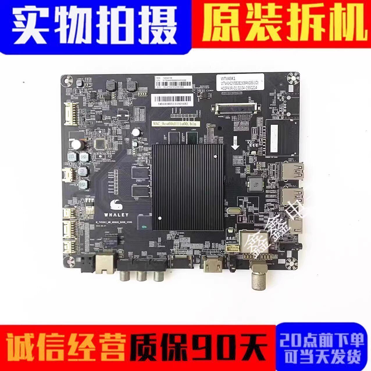 原装微鲸WTV43/55K1J W50J主板W-TV55K1-MB-M0828-0208-V105