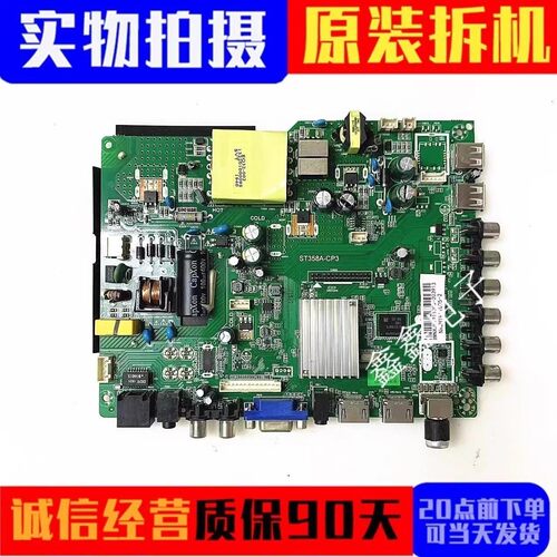 原装乐视主板ST358A-CP3
