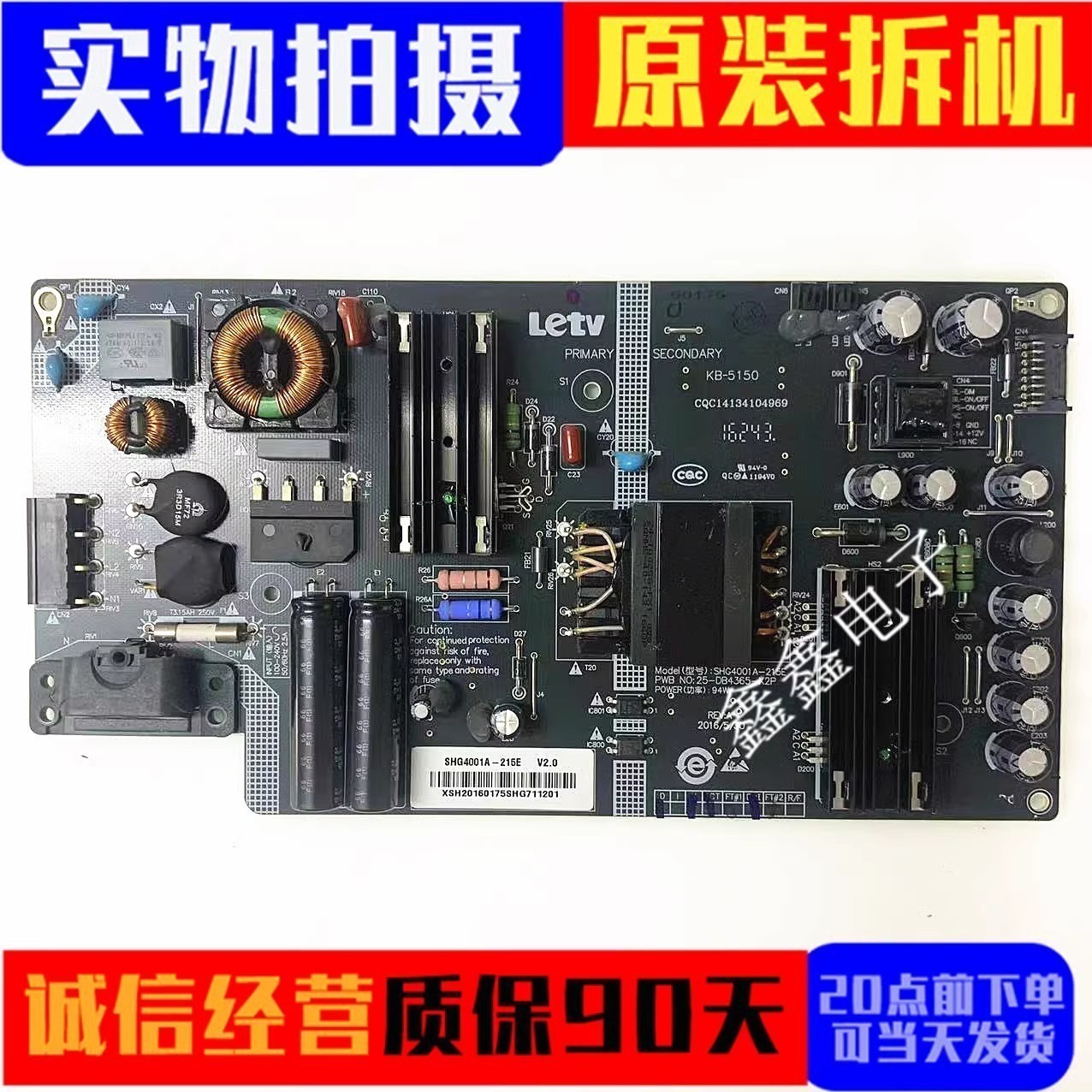 原装乐视电源板SHG4001A-215E
