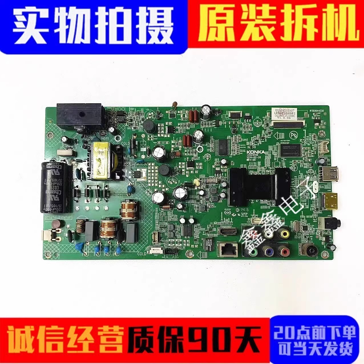 原装康佳主板35019196