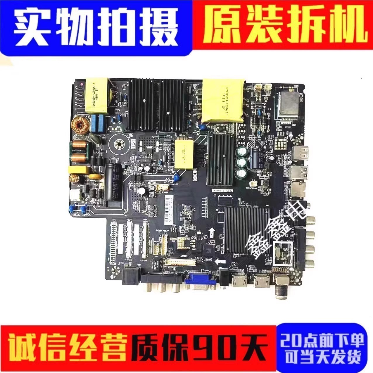 原装主板TP.HV510.PC822