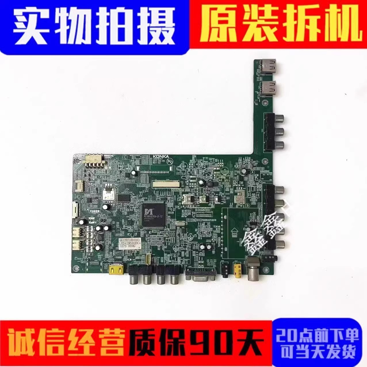 原装康佳主板35015760